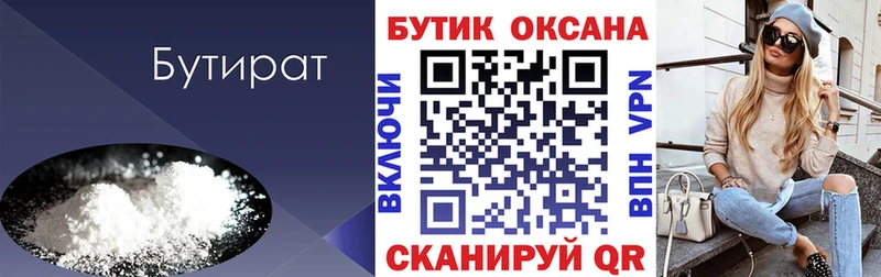 Купить  Георгиевск  Бутират оксибутират 