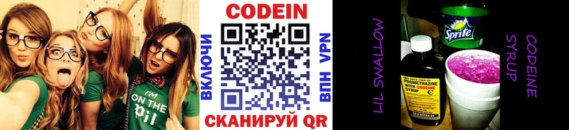 Кодеин Purple Drank  Купить где  Георгиевск 